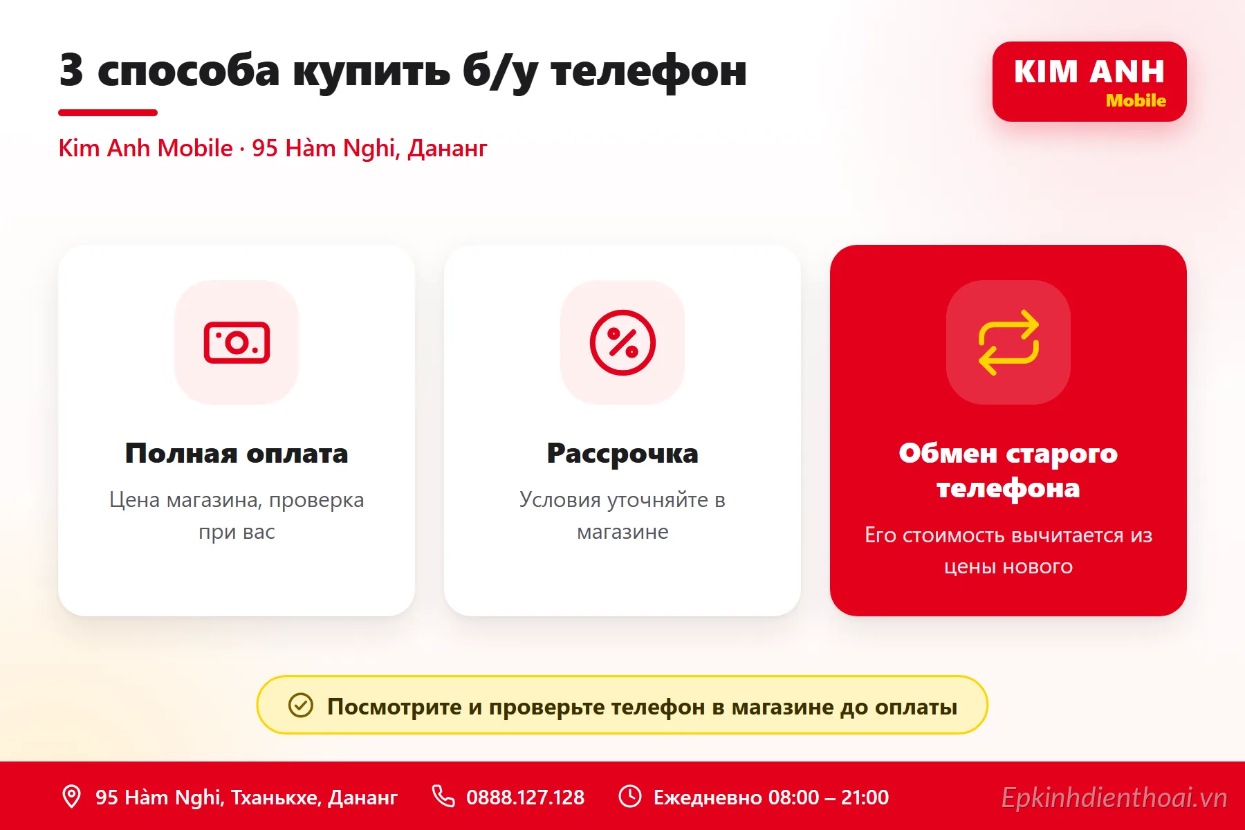 Infographic tiếng Nga: 3 cách mua điện thoại cũ tại Kim Anh Mobile Đà Nẵng – trả thẳng, trả góp, thu cũ đổi mới