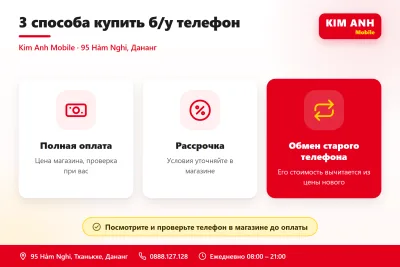 Infographic tiếng Nga: 3 cách mua điện thoại cũ tại Kim Anh Mobile Đà Nẵng – trả thẳng, trả góp, thu cũ đổi mới
