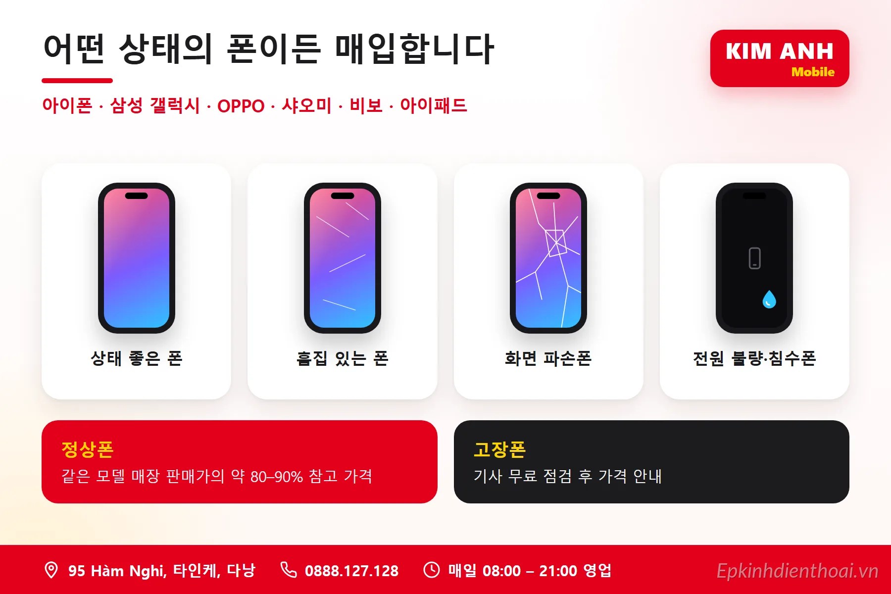 Infographic tiếng Hàn: Kim Anh Mobile Đà Nẵng thu mua điện thoại mọi tình trạng – máy đẹp, trầy xước, vỡ màn hình, không lên nguồn, vào nước