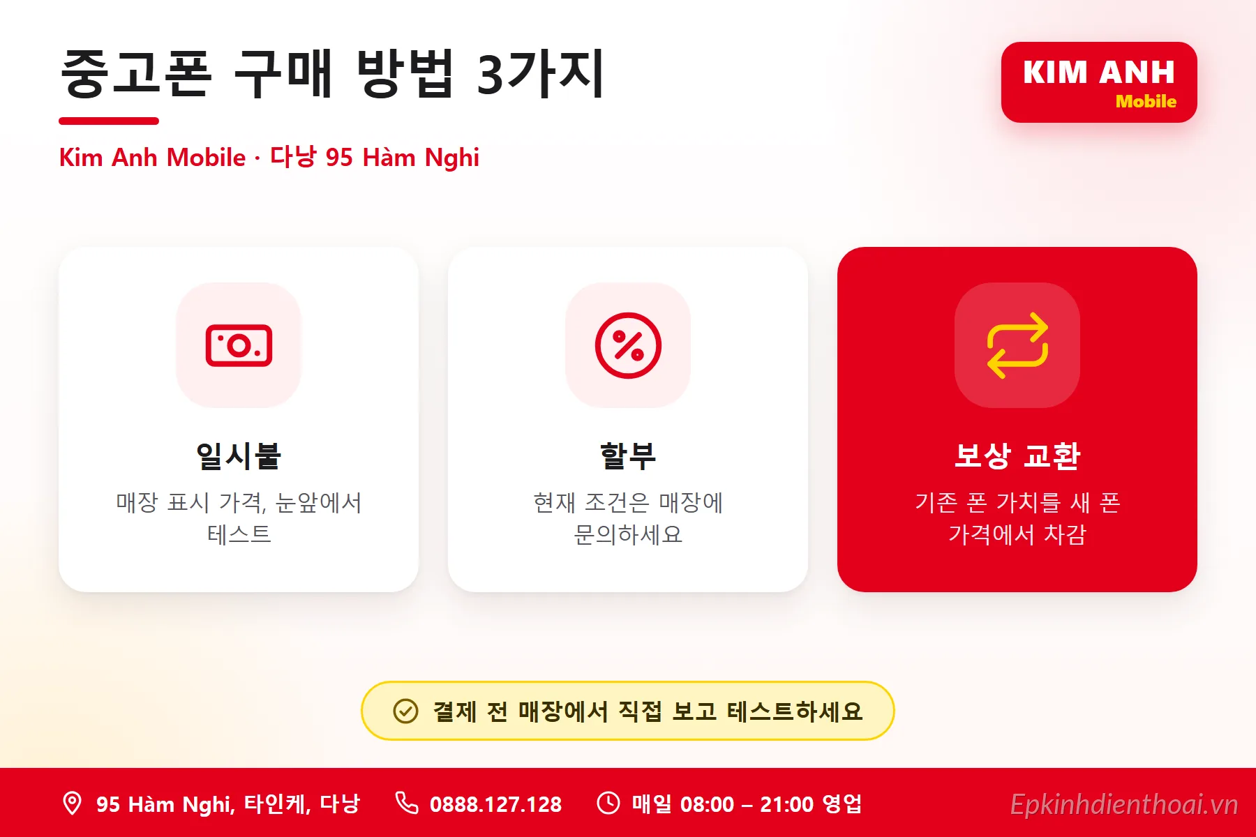 Infographic tiếng Hàn: 3 cách mua điện thoại cũ tại Kim Anh Mobile Đà Nẵng – trả thẳng, trả góp, thu cũ đổi mới